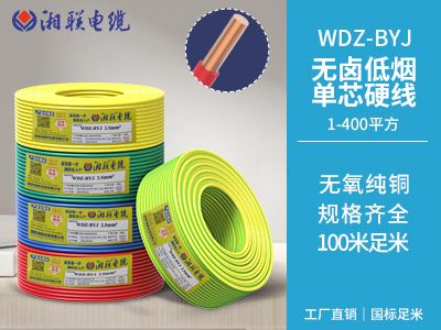 銅芯無(wú)鹵低煙阻燃硬電線 銅芯無(wú)鹵低煙阻燃硬電線