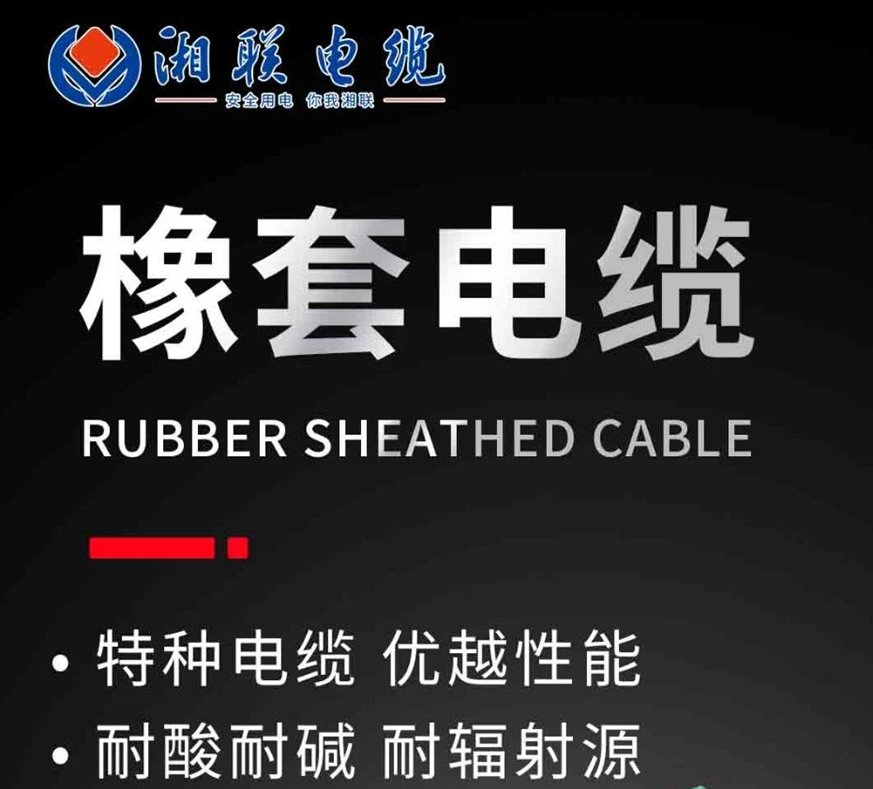 天然橡膠，耐酸耐堿 | 一文了解橡套電纜