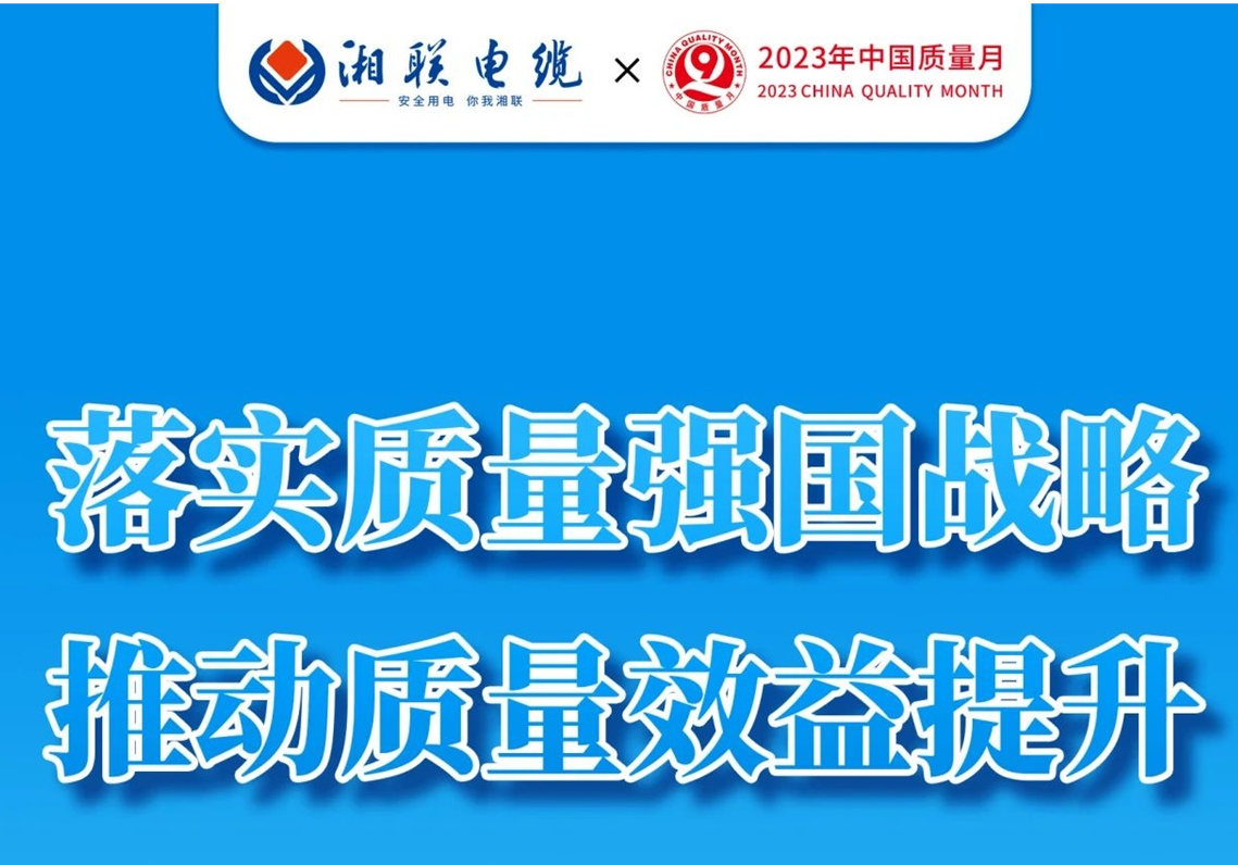 質(zhì)量月 | 不止9月，一直專心致“質(zhì)”!