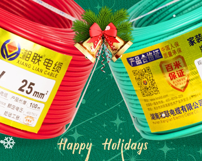 圣誕節(jié) | 湘聯電纜祝大家圣誕快樂！