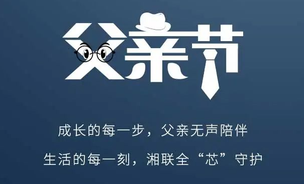 父愛(ài)不語(yǔ)，讓愛(ài)有聲！