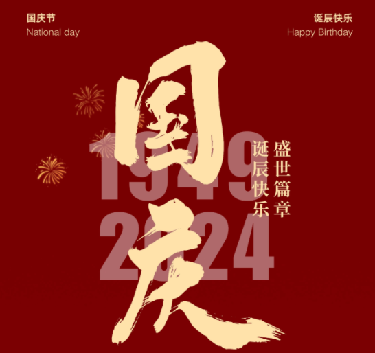 國(guó)慶，湘聯(lián)電纜邀您一起護(hù)國(guó)旗，贏好禮！