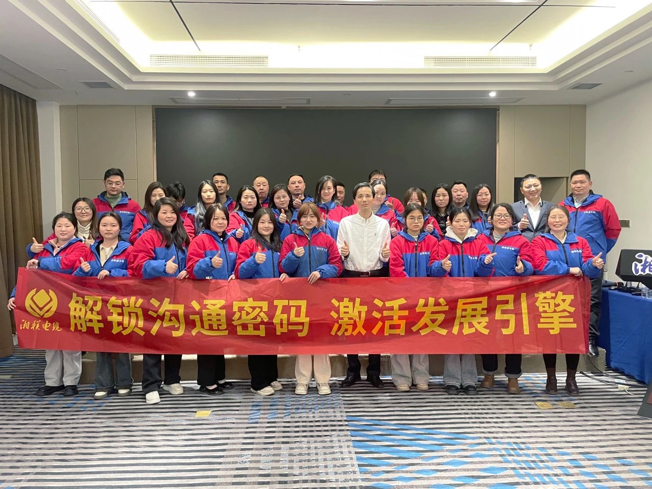 解鎖溝通密碼，湘聯(lián)電纜員工職能專項提升培訓(xùn)圓滿落幕！