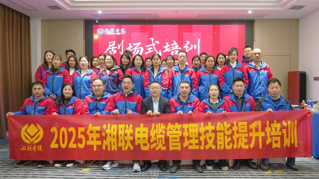 創(chuàng)新培訓(xùn)，賦能升級，2025年管理技能培訓(xùn)圓滿收官！