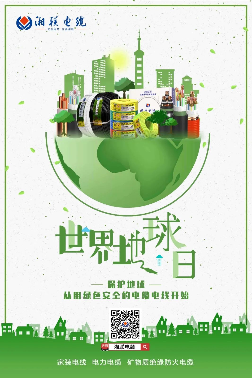 世界地球日 | 創(chuàng)造綠色產(chǎn)品，為高品質(zhì)生活賦能！ 芯芯湘聯(lián) 2022-04-22 