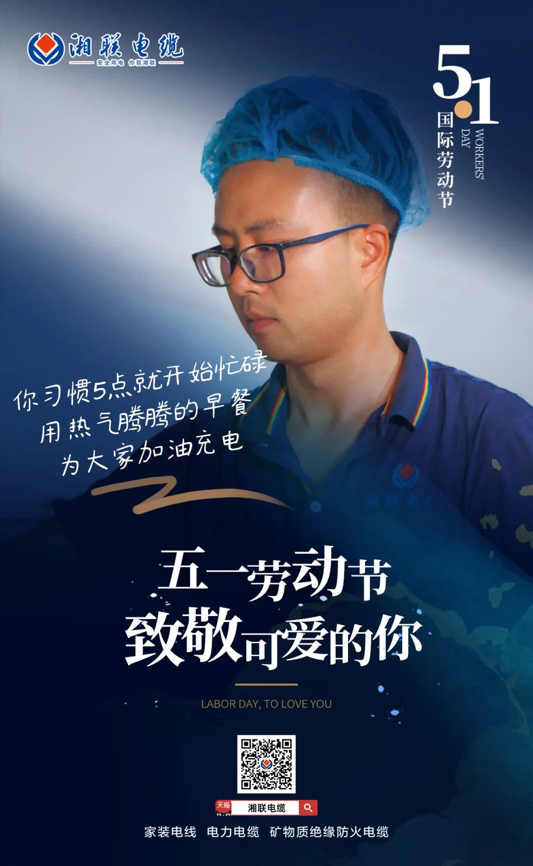 五一勞動節(jié)，致敬可愛的你！