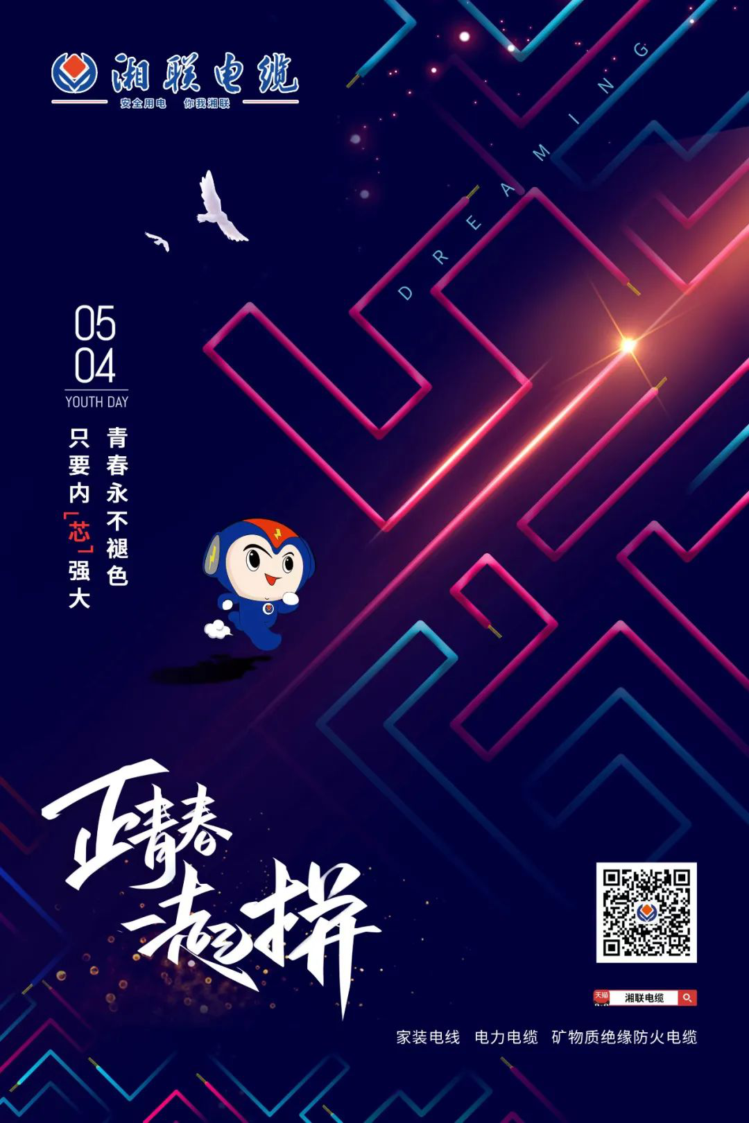 五四青年節(jié)，向每一位奮斗的你致敬！