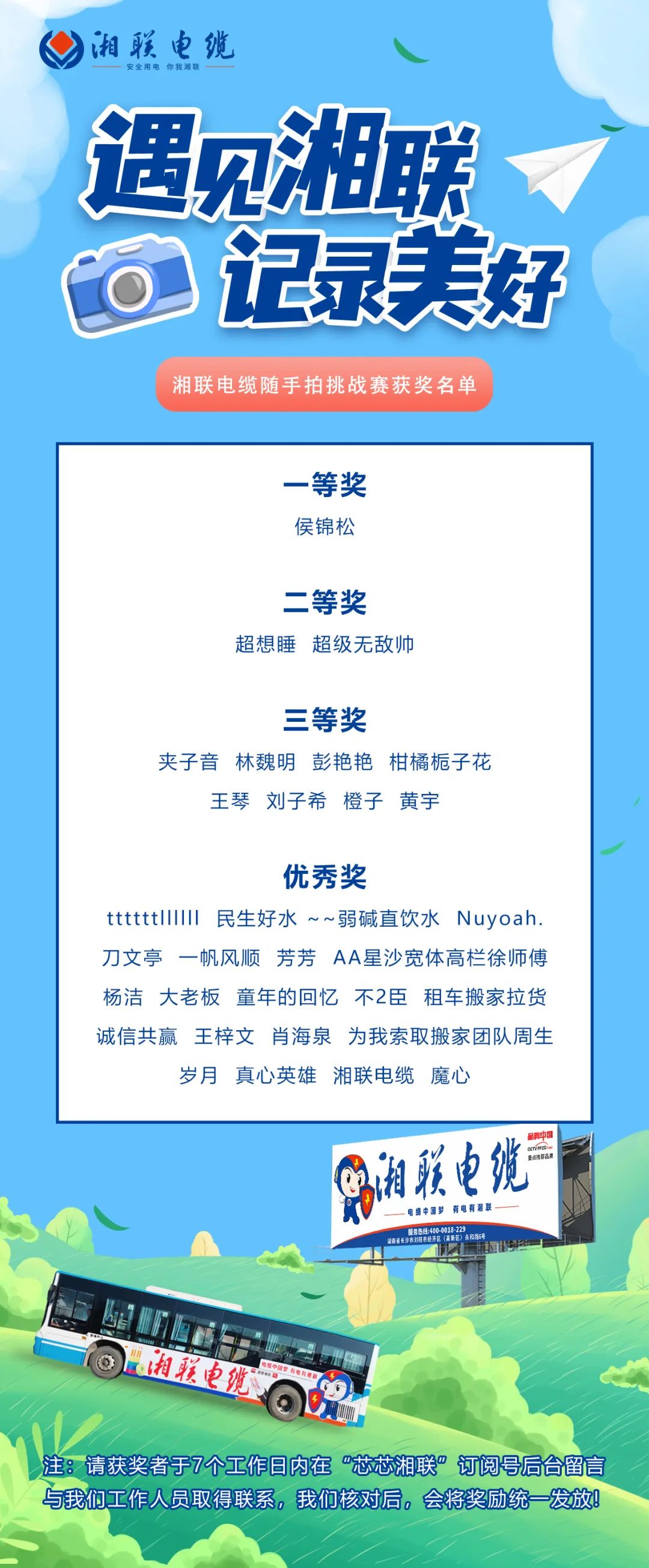 遇見湘聯(lián)，記錄美好 | 湘聯(lián)電纜隨手拍挑戰(zhàn)賽獲獎公示！