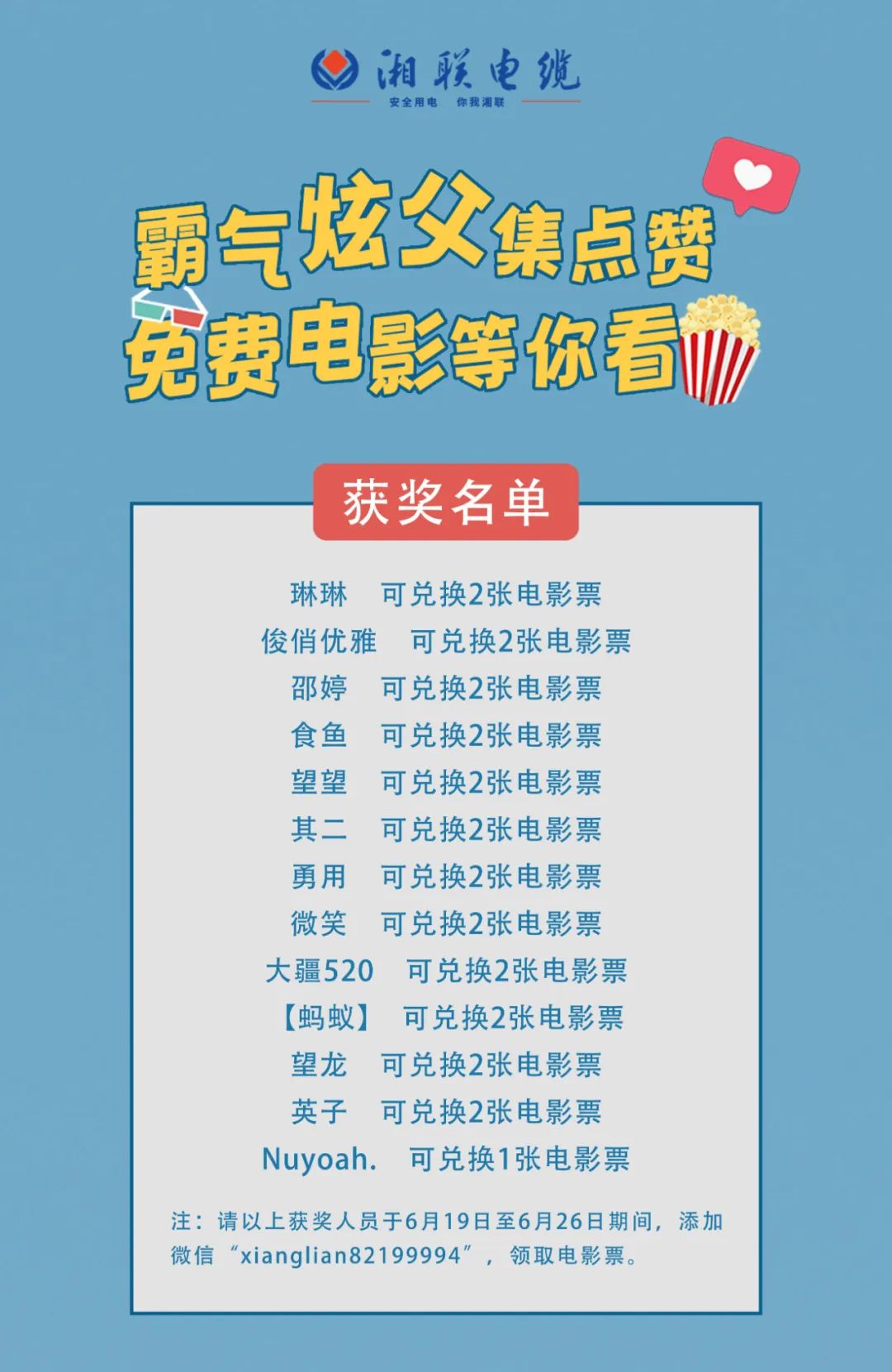 湘聯(lián)電纜父親節(jié)活動獲獎名單已出，快來圍觀！ #安全用電你我湘聯(lián)