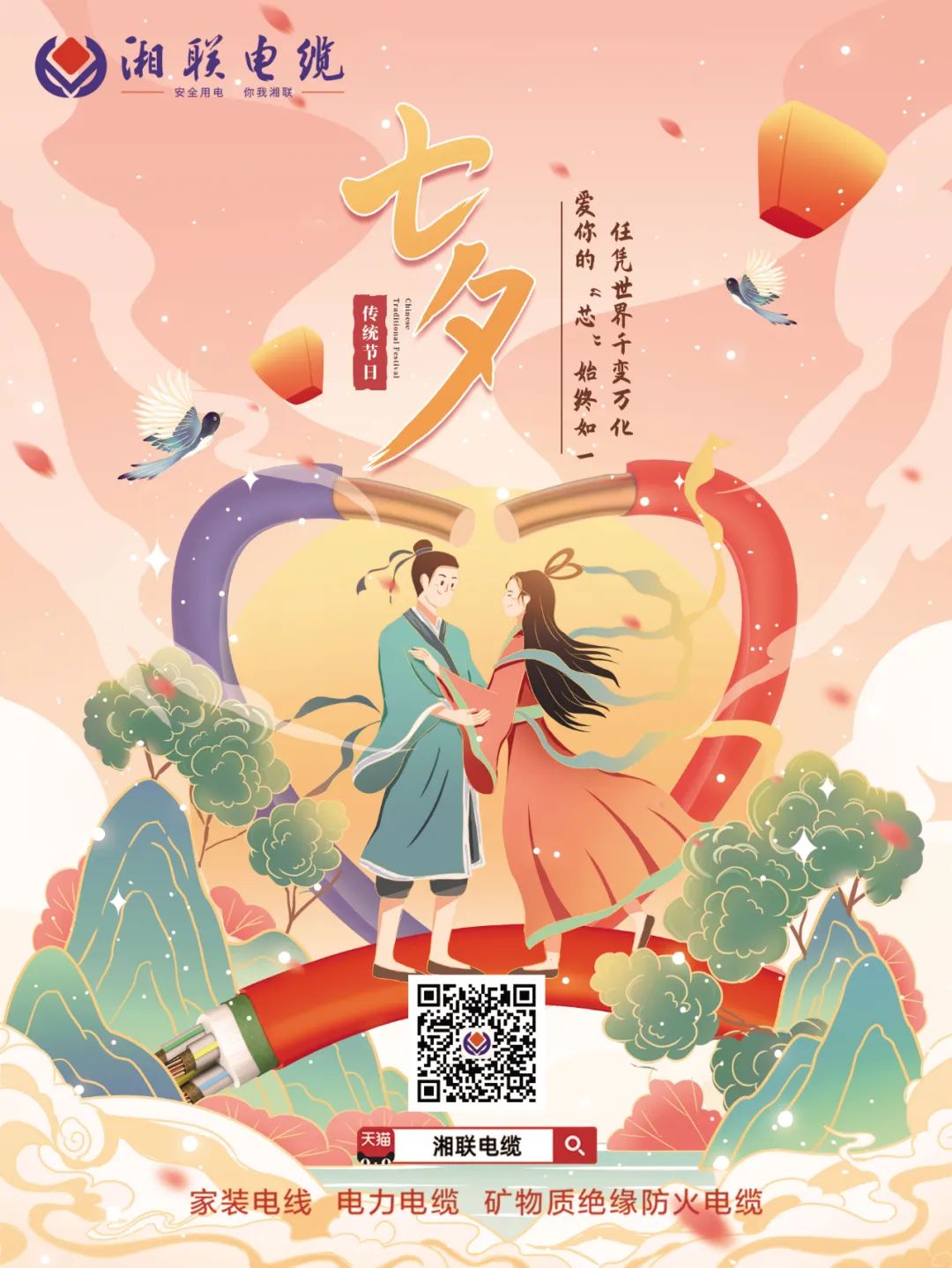 以詩之名，點贊光明使者,以愛之名，守護萬家燈火#安全用電你我湘聯(lián)