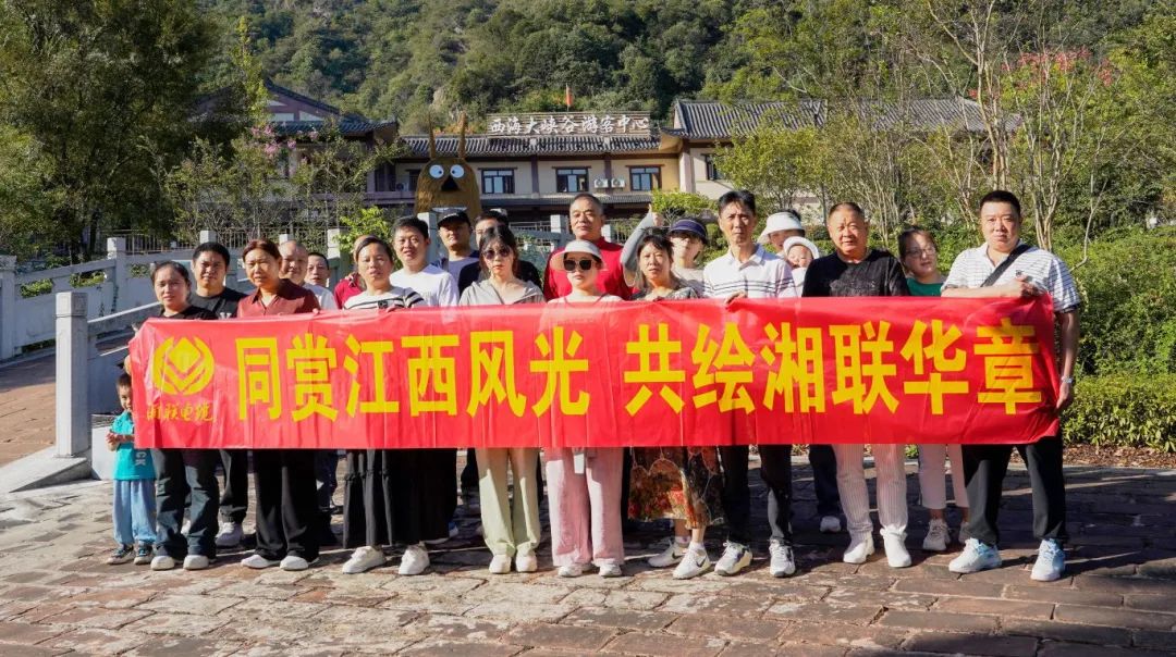 嗨玩國(guó)慶，2024年湘聯(lián)電纜江西旅游團(tuán)建圓滿結(jié)束！